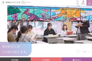 Gunma Prefectural Women's University Website