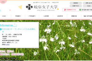 Gifu Women's University Website