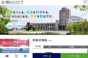 Kushiro Public University of Economics Website