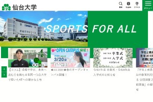 Sendai University Website