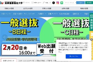 Takasaki University of Health and Welfare Website