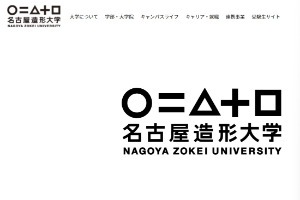 Nagoya Zokei University of Art & Design Website