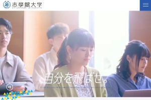 Shigakukan University Website