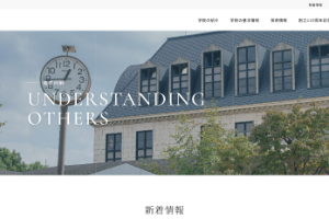 Musashino Gakuin University Website