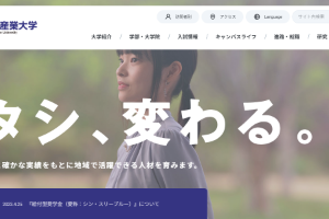 Niigata Sangyo University Website