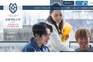 Sakushin Gakuin University Website