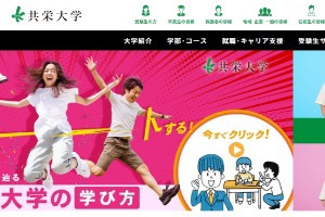 Kyoei University Website