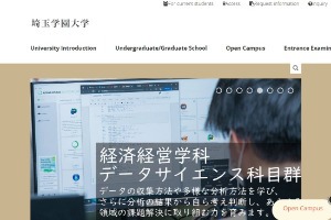 Saitama Gakuen University Website