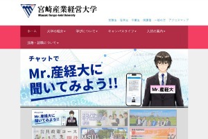 Miyazaki Sangyo-keiei University Website