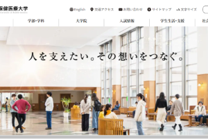 Yamagata Prefectural University of Health Sciences Website