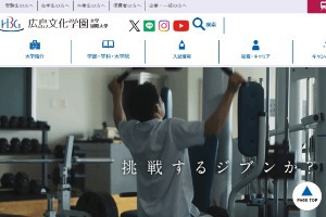 Hiroshima Bunka Gakuen University Website