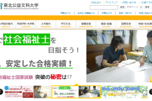 Tohoku University of Community Service and Science Website