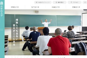 Koyasan University Website