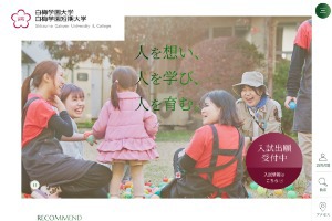 Shiraume Gakuen University Website