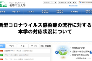 Nayoro City University Website