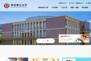 Nara Prefectual University Website