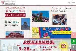 Okinawa Christian University Website