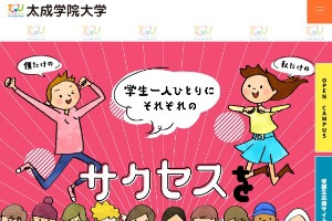 Taisei Gakuin University Website