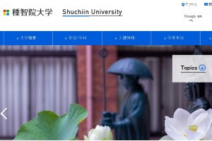 Shuchiin University Website