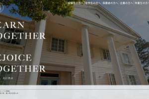 Nagasaki Wesleyan University Website