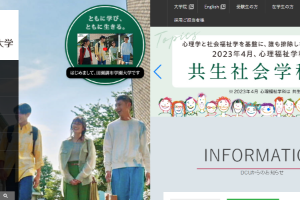 Den-en Chofu University Website