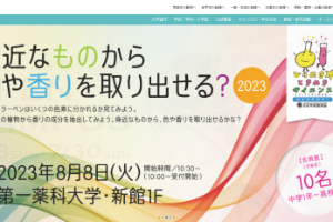Daiichi University, College of Pharmaceutical Sciences Website