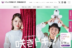 Kurashiki Sakuyo University Website