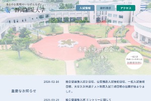 Shizuoka University of Welfare Website