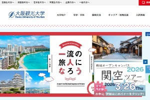 Osaka University of Tourism Website