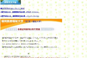 Fukuoka Social Medical Welfare University Website