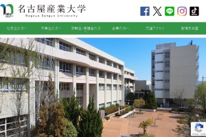 Nagoya Sangyo University Website