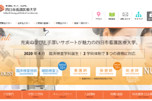 Yokkaichi Nursing and Medical Care University Website