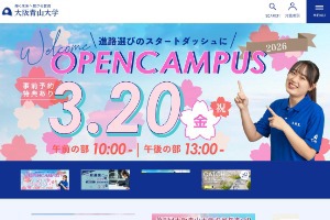 Osaka Aoyama University Website