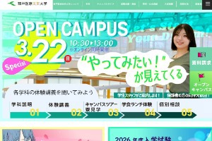 Kinki Health Welfare University Website