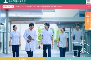 Kumamoto Health Science University Website