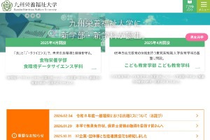 Kyushu Nutrition Welfare University Website