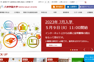 Yashima Gakuen University Website
