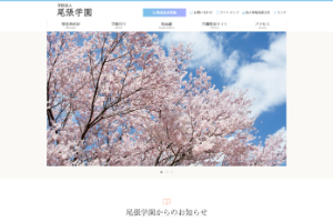 Aichi Shinshiro Otani University Website