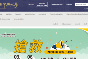 National Chung Hsing University Website