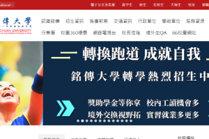 Ming Chuan University Website