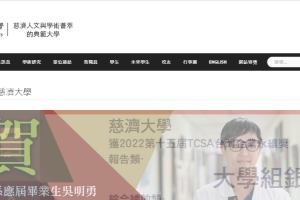 Tzu Chi University Website