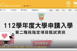Chinese Culture University Website