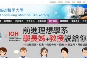 Kaohsiung Medical University Website