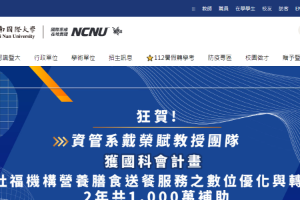 National Chi Nan University Website