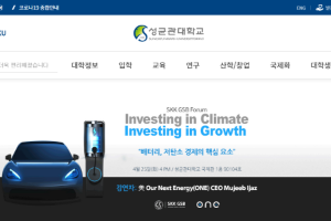Sungkyunkwan University Website