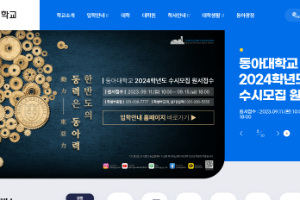 Dong-A University Website