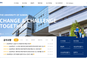 The University of Suwon Website