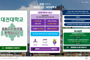 Daejeon University Website