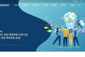 Mokpo National University Website