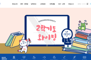 Hansung University Website